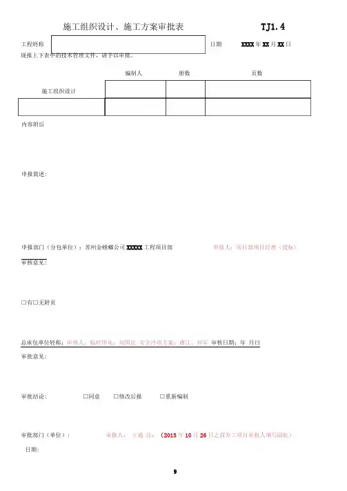 各项专项方案审批表封面