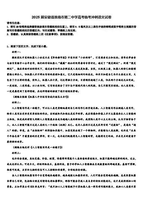 2025届安徽省淮南市第二中学高考临考冲刺语文试卷含解析