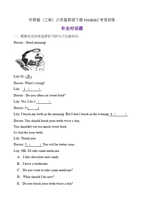 【单元专项】外研版(三起)六年级下册Module 2 专项-补全对话题(含答案) 
