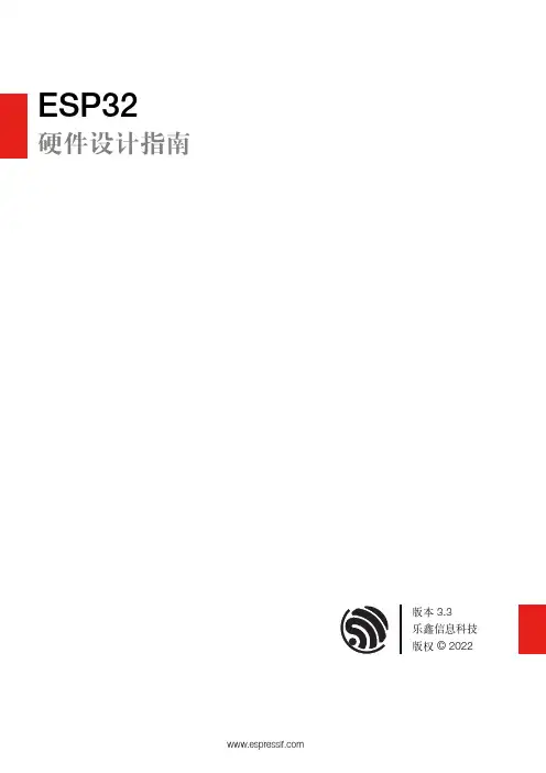 esp32_ 硬件设计指南说明书