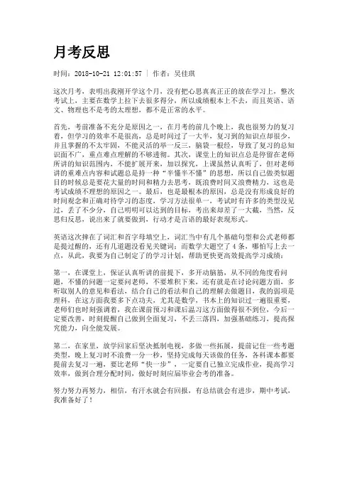月考反思