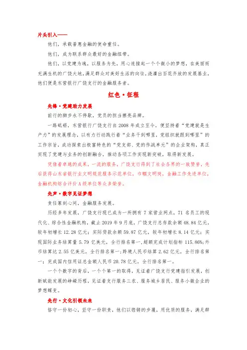 东营银行广饶支行宣传片解说词文案