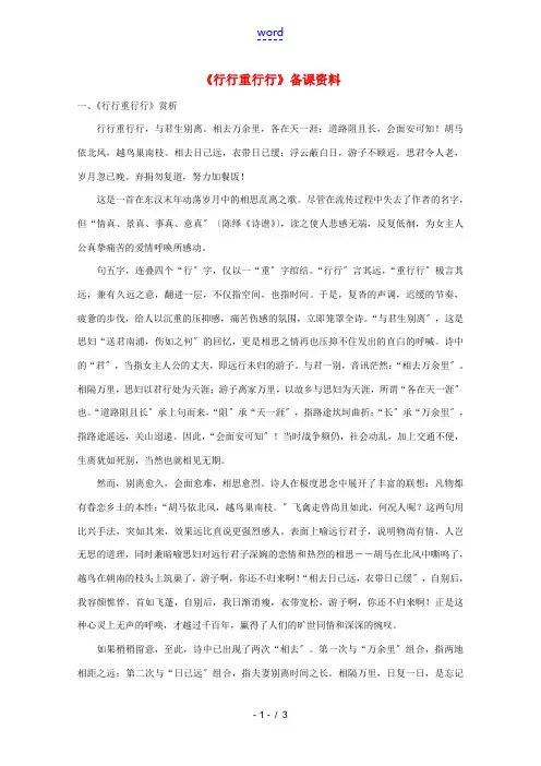 2011年高中语文 3.6.1《行行重行行》教案 鲁人版必修3
