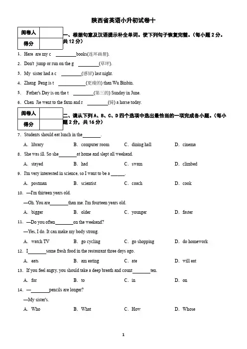 陕西省英语小升初试卷及答案十
