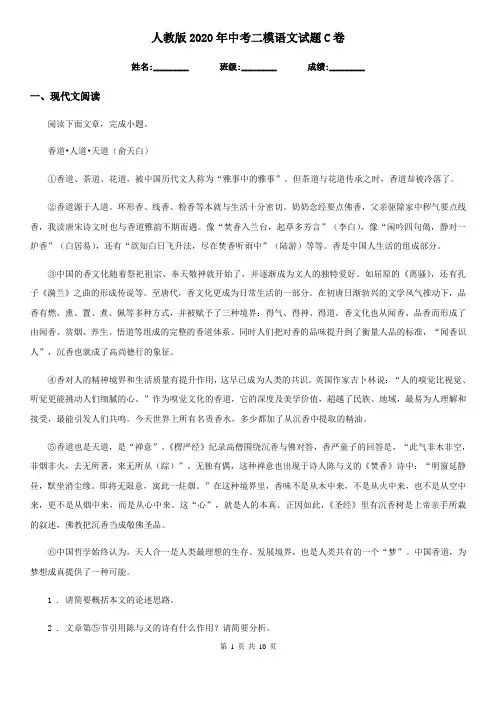 人教版2020年中考二模语文试题C卷(练习)