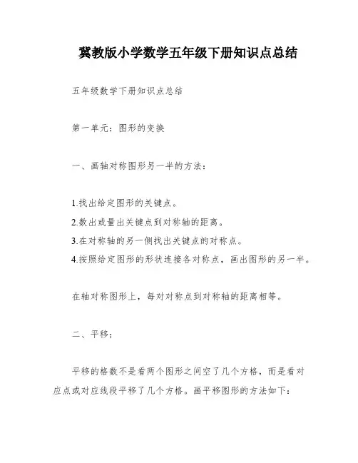 冀教版小学数学五年级下册知识点总结