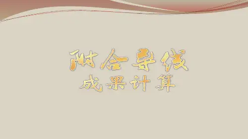 附合导线坐标计算
