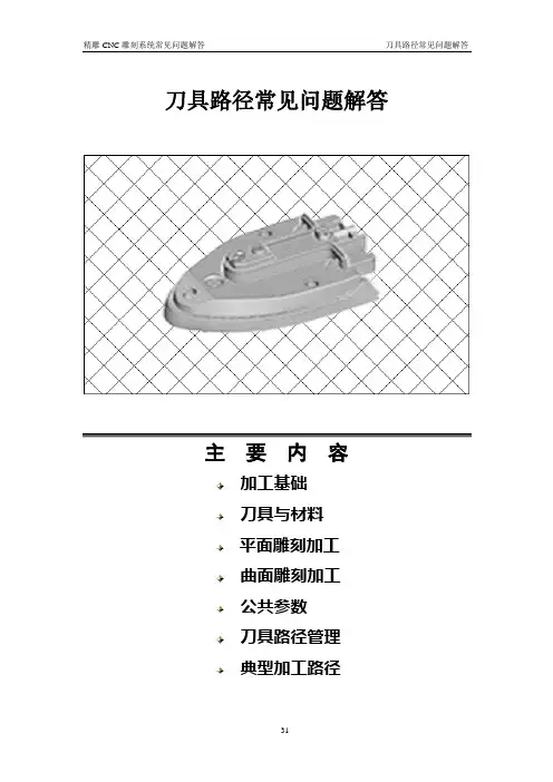 刀具路径常见问题解答