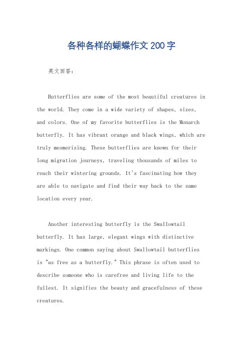 各种各样的蝴蝶作文200字