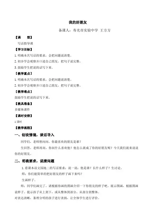 (部编版 二下2单元)我的好朋友教案