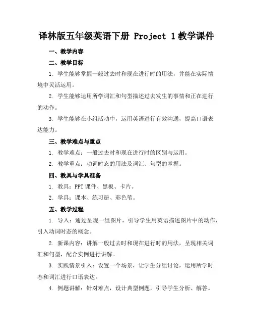 译林版五年级英语下册Project1教学课件