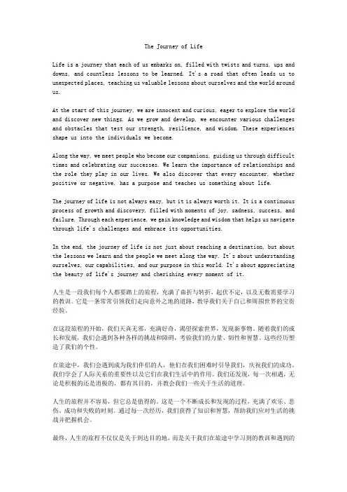 人生的旅途作文500字五年级