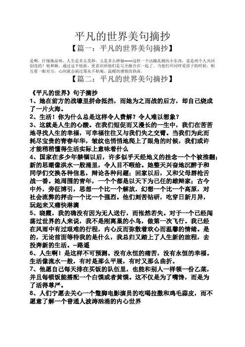 平凡的世界美句摘抄