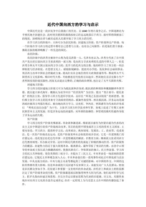 近代中国向西方的学习与启示