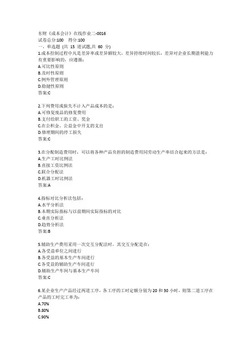 东财《成本会计》单元作业二答案