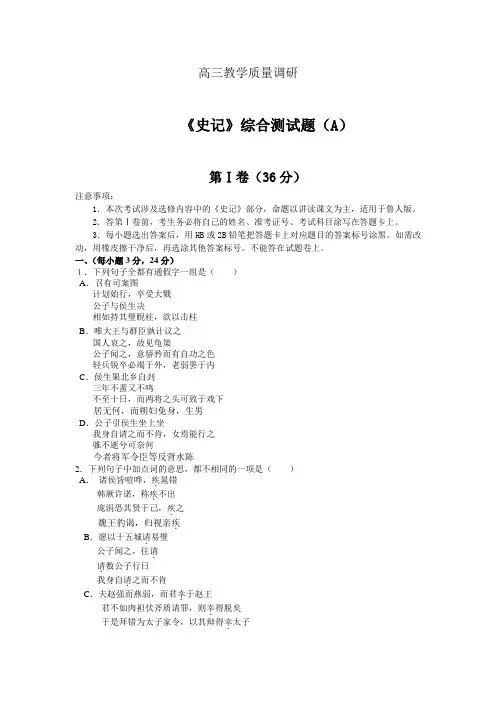 史记