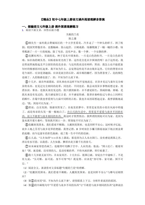 【精品】初中七年级上册语文课外阅读理解含答案