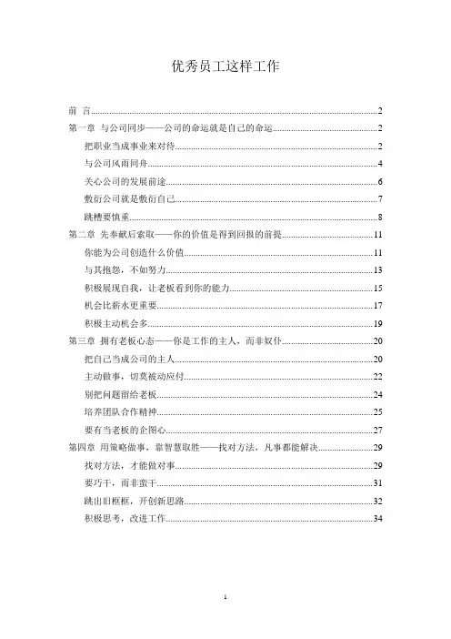优秀员工这样工作