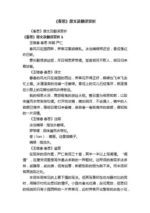 《春思》原文及翻译赏析