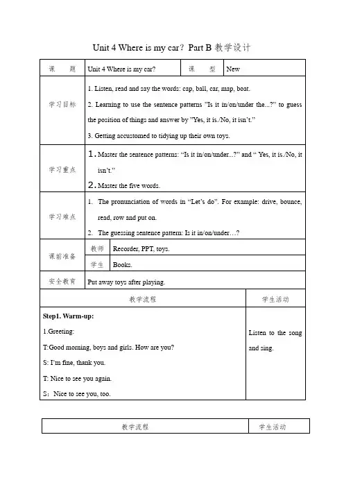 Unit 4 Where is my car？Part B(教案) 英语三年级下册 