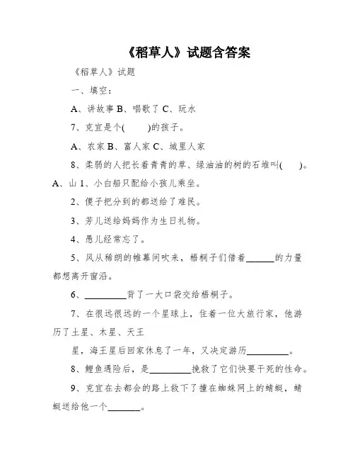 《稻草人》试题含答案