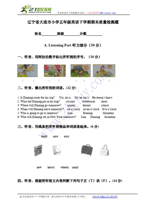辽宁省大连市小学五年级英语下学期期末质量检测题