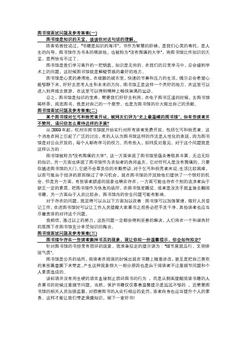 图书馆应聘问题及答案
