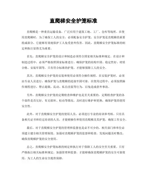 直爬梯安全护笼标准