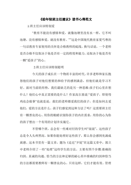 《给年轻班主任建议》读书心得范文.doc