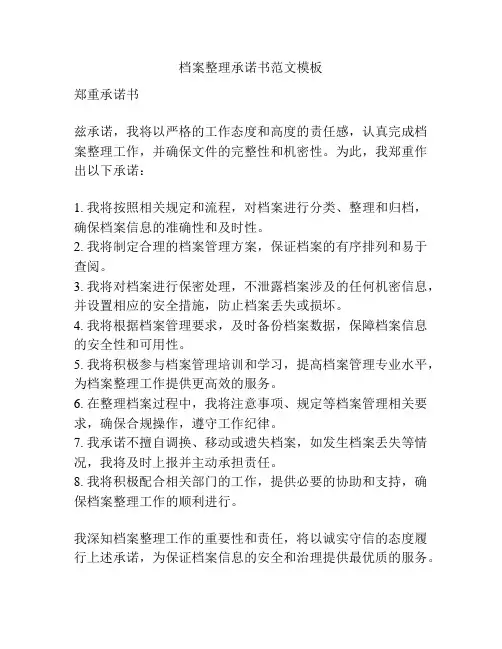 档案整理承诺书范文模板