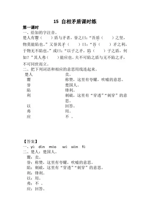 (优)部编版五年级语文下册同步练习：15 自相矛盾课时练及答案