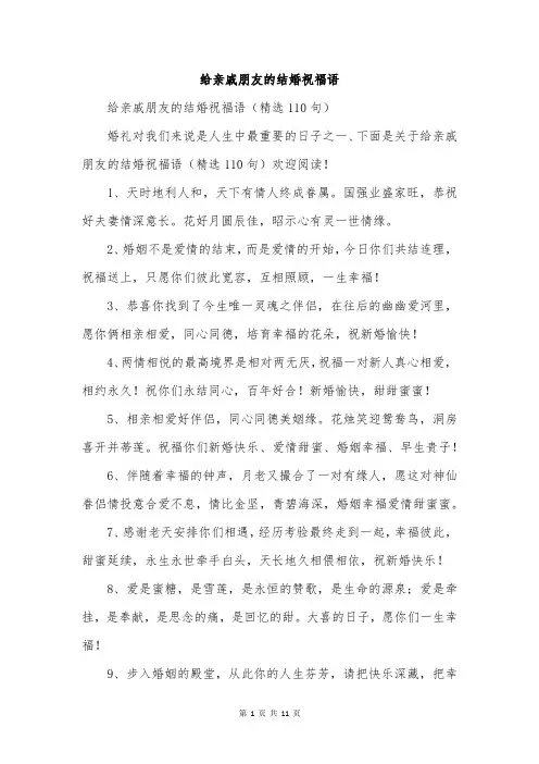 给亲戚朋友的结婚祝福语