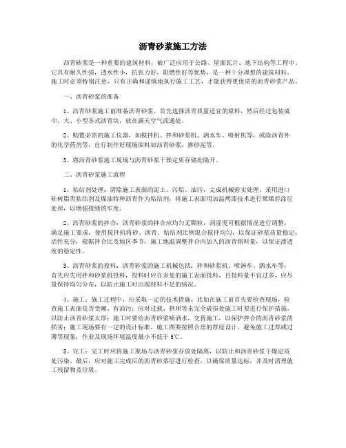 沥青砂浆施工方法