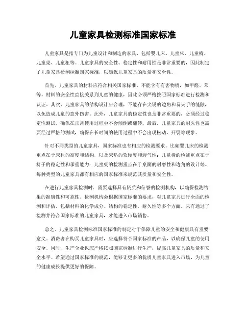 儿童家具检测标准国家标准