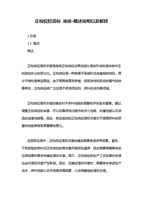 正构烷烃混标 浓度-概述说明以及解释
