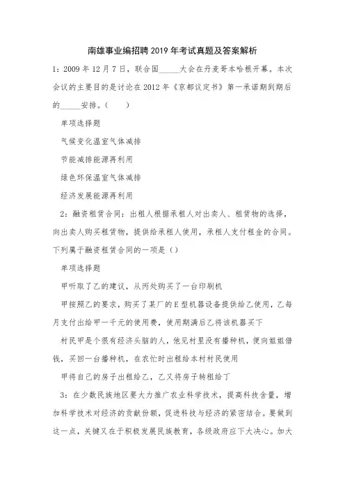南雄事业编招聘2019年考试真题及答案解析_3