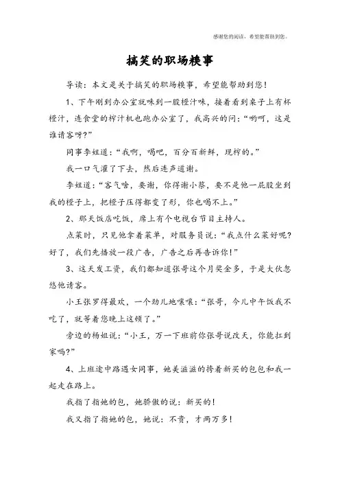 搞笑的职场糗事