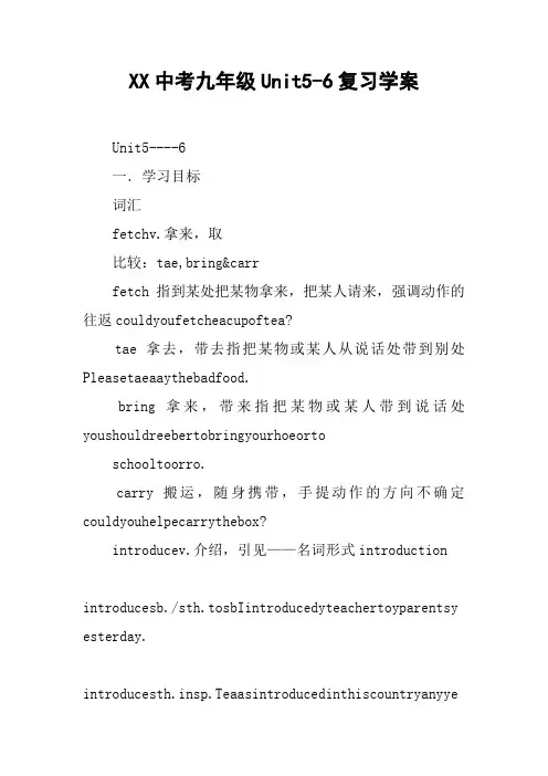 XX中考九年级Unit5-6复习学案【DOC范文整理】