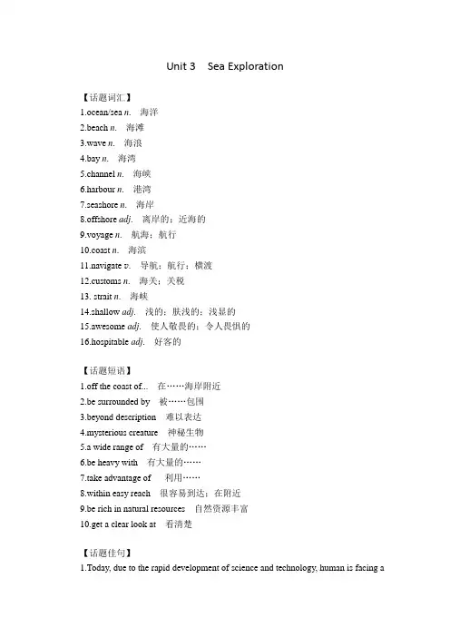 人教版选择性必修第四册Unit3 Sea Exploration 重点单词短语总结