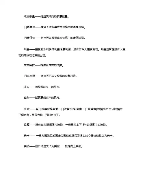 股票术语大全