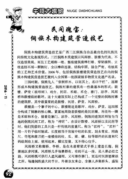 民间瑰宝,侗族木构建筑营造技艺