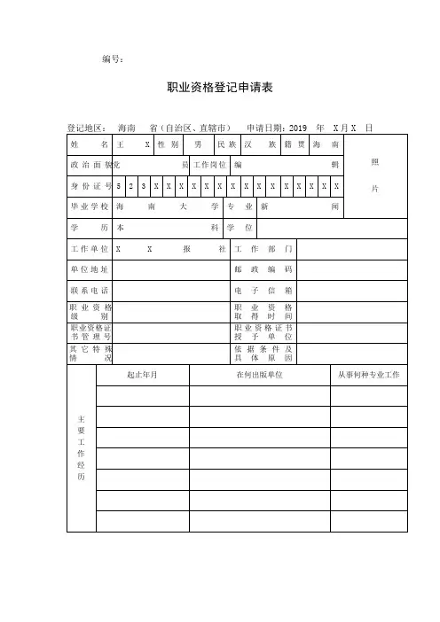 职业资格登记申请表-示例样表