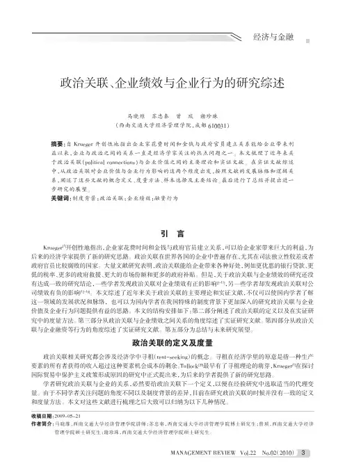 政治关联_企业绩效与企业行为的研究综述