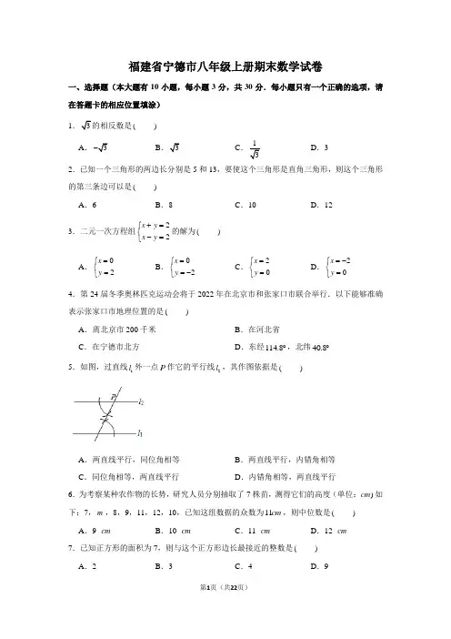 福建省宁德市八年级上册期末数学试卷与答案