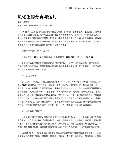 氧化铝的分类与运用
