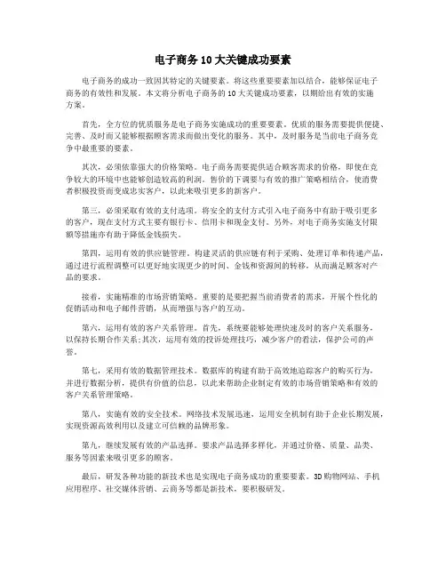 电子商务10大关键成功要素
