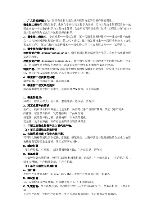 发酵工程思考题