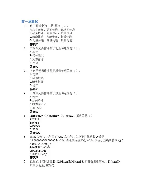 化工基础(兰州文理学院)智慧树知到答案章节测试2023年