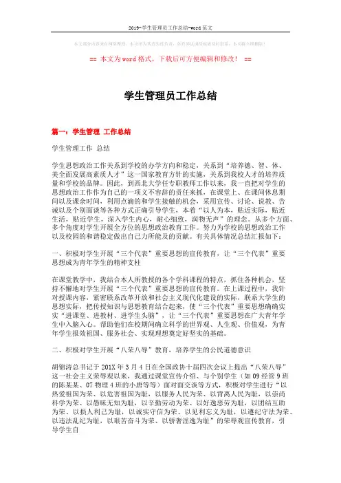 2019-学生管理员工作总结-word范文 (9页)