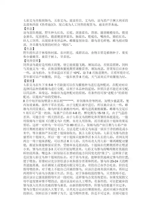 七彩文鸟的详细养殖知识【VIP专享】